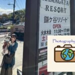 鎌ヶ谷 鎌ヶ谷リゾート