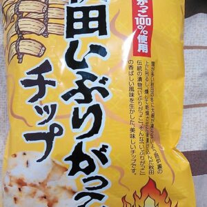 いぶりがっこチップ
