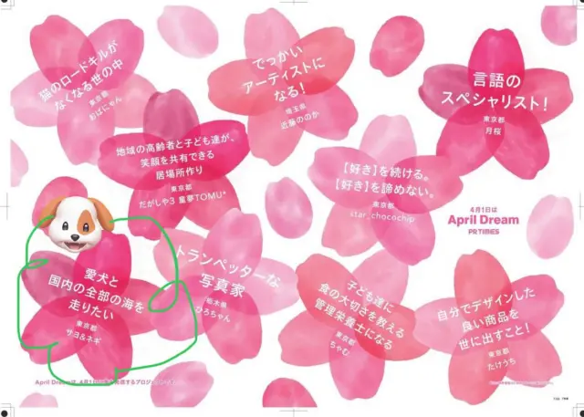 結局忙し過ぎて見に行けなかったけど、山手線に私と愛犬の夢が貼り出されていました。"4月1日は嘘ではなく夢を語ろう"というApril Dreamというプロジェクトでした。そのコンセプトが素敵だな〜って思った🌸
この夢叶えられるようにがんばろーっと！

#aprildream #新しい旅に出る準備はいつだって出来ている